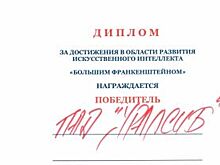 УРАЛСИБ наградили за успехи в области развития искусственного интеллекта