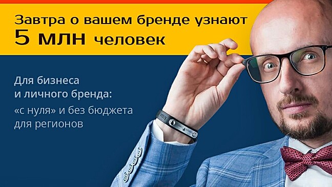 Вебинар «Взрывной PR для бизнеса и личного бренда» пройдет в Вологде
