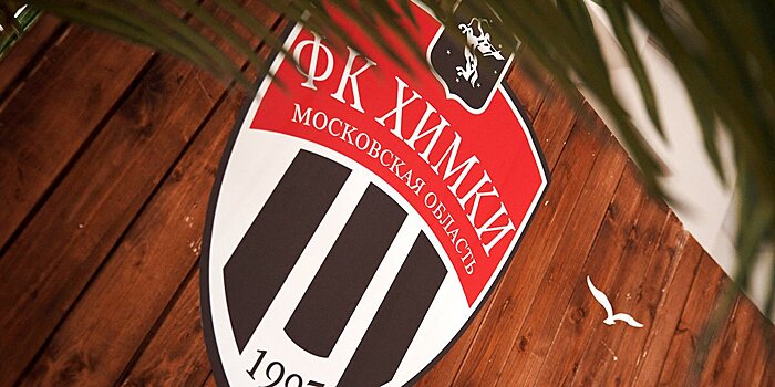 В "Химках" прокомментировали информацию о задолженности клуба перед "РЖД" за аренду вагонов