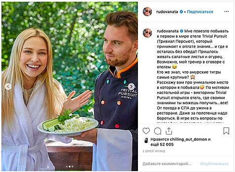 Наталья Рудова не ответила на вопрос викторины и осталась без обеда в отеле