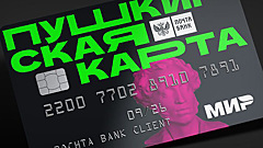 «Пушкинская карта» перестанет работать 1 января. Как её переоформить