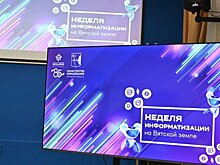 В Кировской области проходит Неделя информатизации