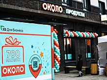 В Люберцах открылся 700-й магазин «Около»