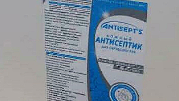 В Якутии зарегистрировали еще один случай отравления антисептиком с летальным исходом