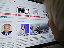 Сайт pravda-nn.ru вошел в ТОП-5 самых цитируемых СМИ Нижегородской области