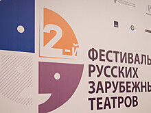 В Москве прошли уникальные мастер-классы для русских театров ближнего зарубежья