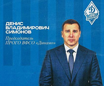 В Приморье назначили нового председателя спортобщества «Динамо»
