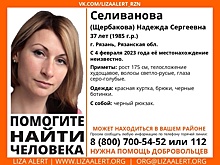 В Рязани пропала 37-летняя Надежда Селиванова