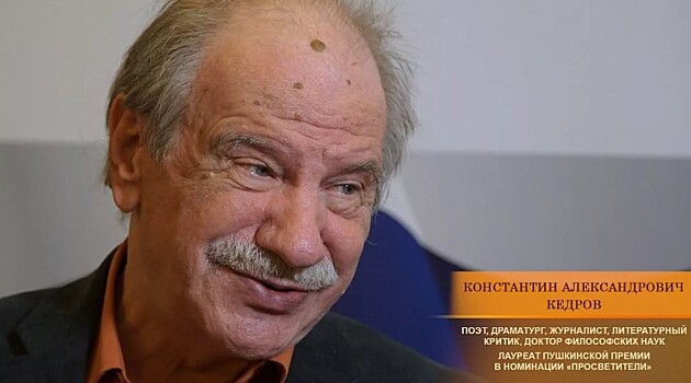Нас покинул поэт Константин Кедров
