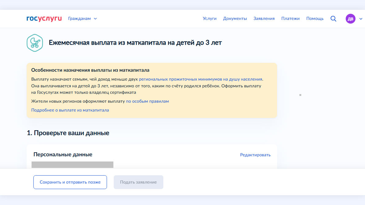 Ежемесячная выплата из маткапитала: что это, кому положена, как получить