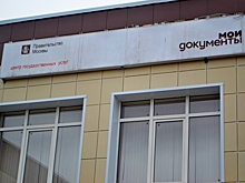 В центре госуслуг Печатников можно оформить документы при смене места жительства и приобретении жилья