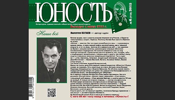 Премия имени Валентина Катаева достанется лучшим рассказчикам "Юности"