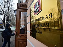 В Мосгордуме предлагают ужесточить наказание за звонки о минировании зданий