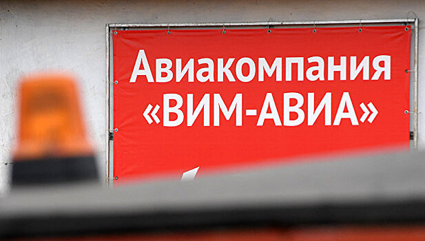 В АТОР оценили перспективы работы туроператоров без "ВИМ-Авиа"