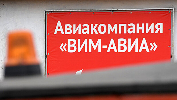 Суд в Москве заочно арестовал совладельца "ВИМ-Авиа" Мурсекаева
