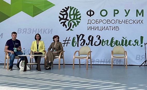 Форум добровольческих инициатив «#вВЯЗывайся» посетили представители Молодежной палаты