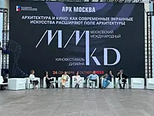 Дискуссия о кино и архитектуре   прошла на АРХ Москве