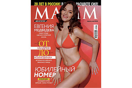 Гимнастка Мамун положительно оценила откровенную фотосессию Медведевой для журнала MAXIM