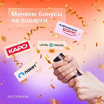 Бонусы идут на взлет: «Ростелеком» и «Аэрофлот Бонус» стали партнерами