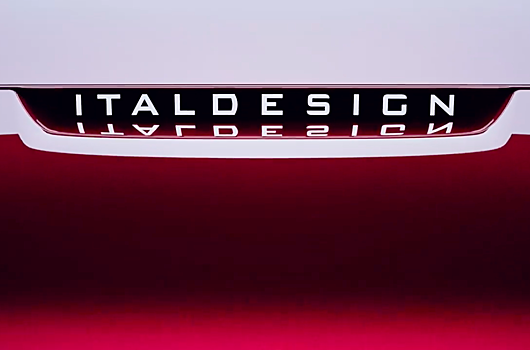 Italdesign привезет в Женеву суперкар с гигантским антикрылом