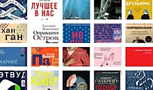 ТОП-50 лучших книг – 2020