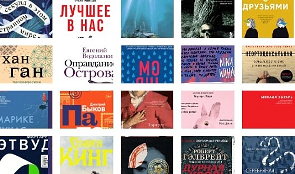 ТОП-50 лучших книг – 2020