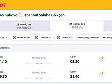 Pegasus Airlines из-за просчета во времени может подвести туристов при стыковке