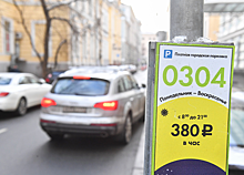 В центре Москвы изменятся цены на парковку