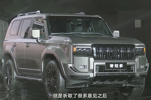 В Китае дебютировала флагманская версия Land Cruiser Prado