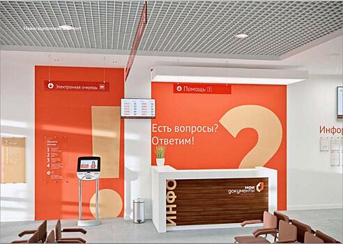 «Мои документы» на Новокуркинском шоссе не будут работать один день