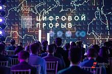 В Санкт-Петербурге подвели итоги «Цифрового прорыва» по искусственному интеллекту
