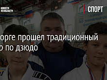 В Выборге прошел традиционный турнир по дзюдо