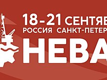 17-я Международная выставка по гражданскому судостроению, судоходству, деятельности портов и освоению океана и шельфа «НЕВА 2023»