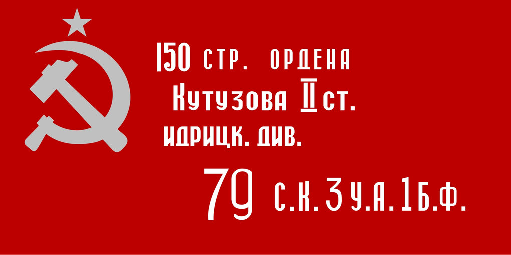 В Удмуртии официально определили порядок использования Знамени Победы на 9 мая