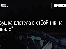 Легковушка влетела в отбойник на "Сортавале"