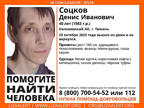 В Тюмени разыскивают 40-летнего мужчину