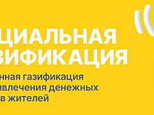 Красногорцев проконсультируют по программе «Социальная газификация»