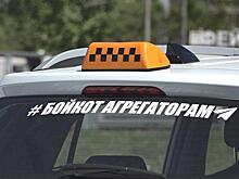 Таксисты вновь вышли на забастовку против крупных агрегаторов в Химках