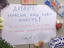 Свердловчанин решил поставить в лифте эксперимент с магнитиками
