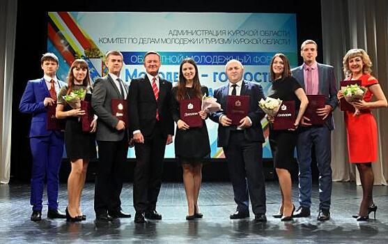 Врио губернатора Курской области вручил молодёжные премии