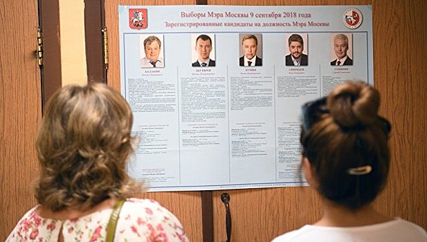 Названа явка избирателей на выборах мэра Москвы