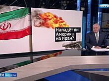 Киселёв: Иран - пороховая бочка, на которую сыплются искры