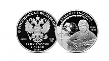 ЦБ выпустил монету в честь Высоцкого