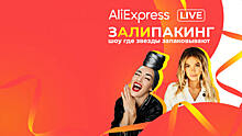 Live-шоу внутри маркетплейса: как AliExpress принес своим продавцам миллионы с помощью стримов