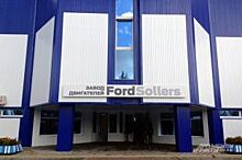 Куда пойдут работать сотрудники Ford Sollers в Челнах?