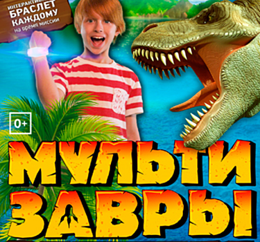 В Москве обнаружены динозавры