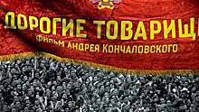 Колпакиди прокомментировал фильм Кончаловского «Дорогие товарищи» о расстреле рабочих в Новочеркасске в 1962 году