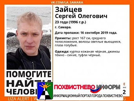 В Самарской области разыскивается 23- летний Сергей