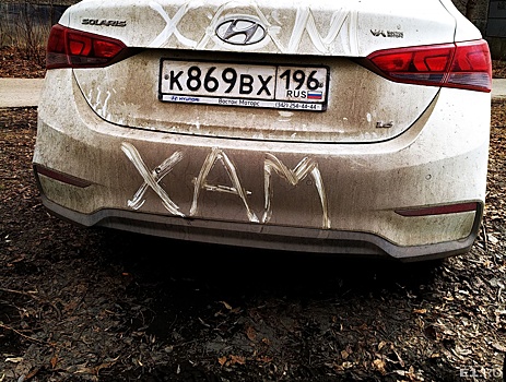 «Я паркуюсь как...»: весной автохамы превращают Екатеринбург в Грязьбург