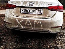 «Я паркуюсь как...»: весной автохамы превращают Екатеринбург в Грязьбург